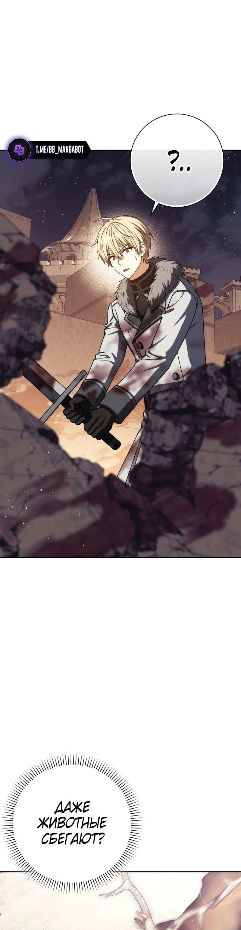 Манга Переродившийся убийца стал гениальным мечником - Глава 71 Страница 47