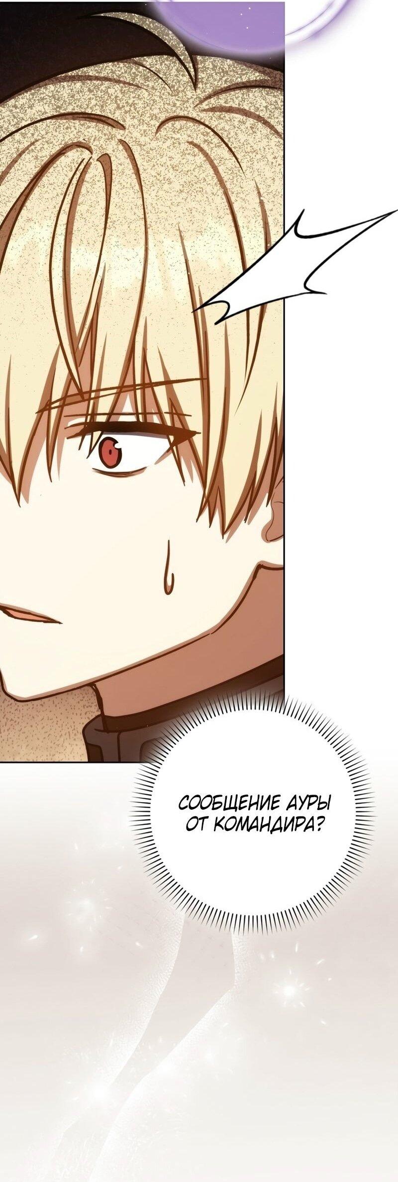 Манга Переродившийся убийца стал гениальным мечником - Глава 71 Страница 52