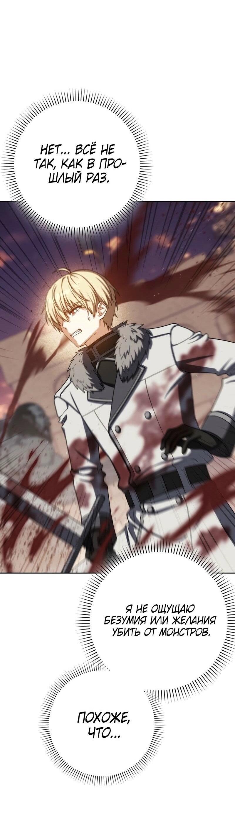 Манга Переродившийся убийца стал гениальным мечником - Глава 71 Страница 28