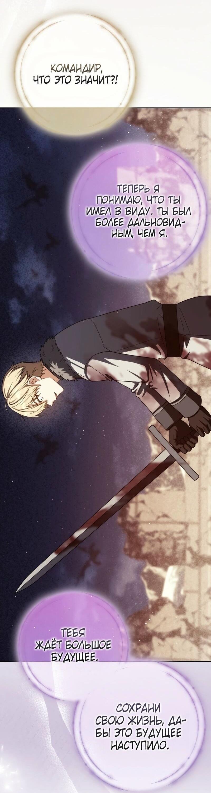 Манга Переродившийся убийца стал гениальным мечником - Глава 71 Страница 53