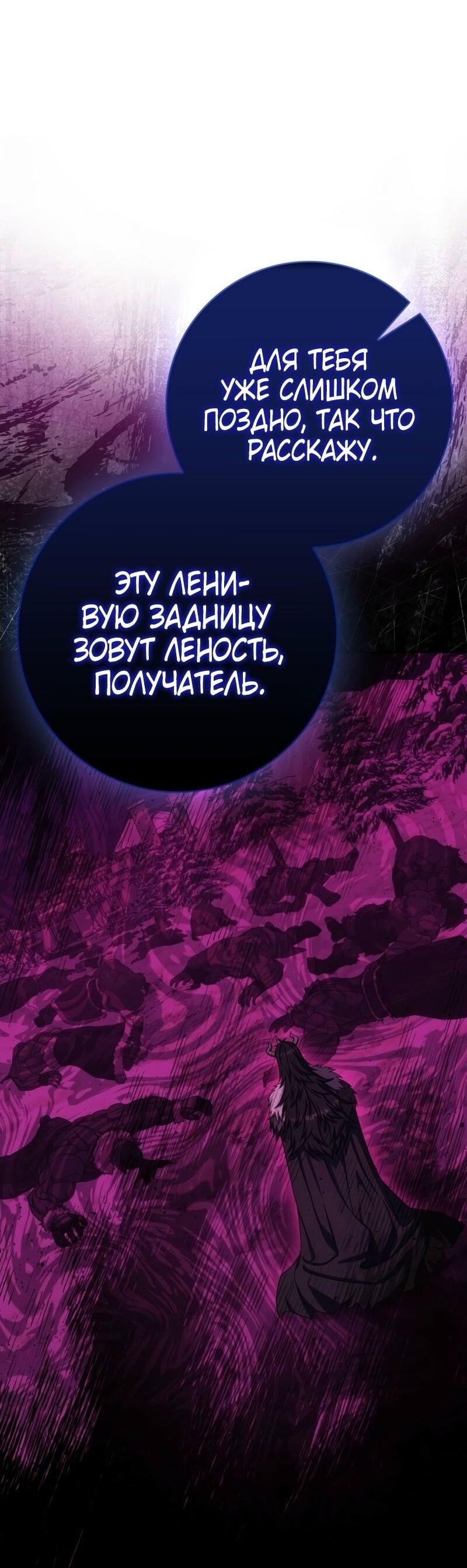 Манга Переродившийся убийца стал гениальным мечником - Глава 71 Страница 70