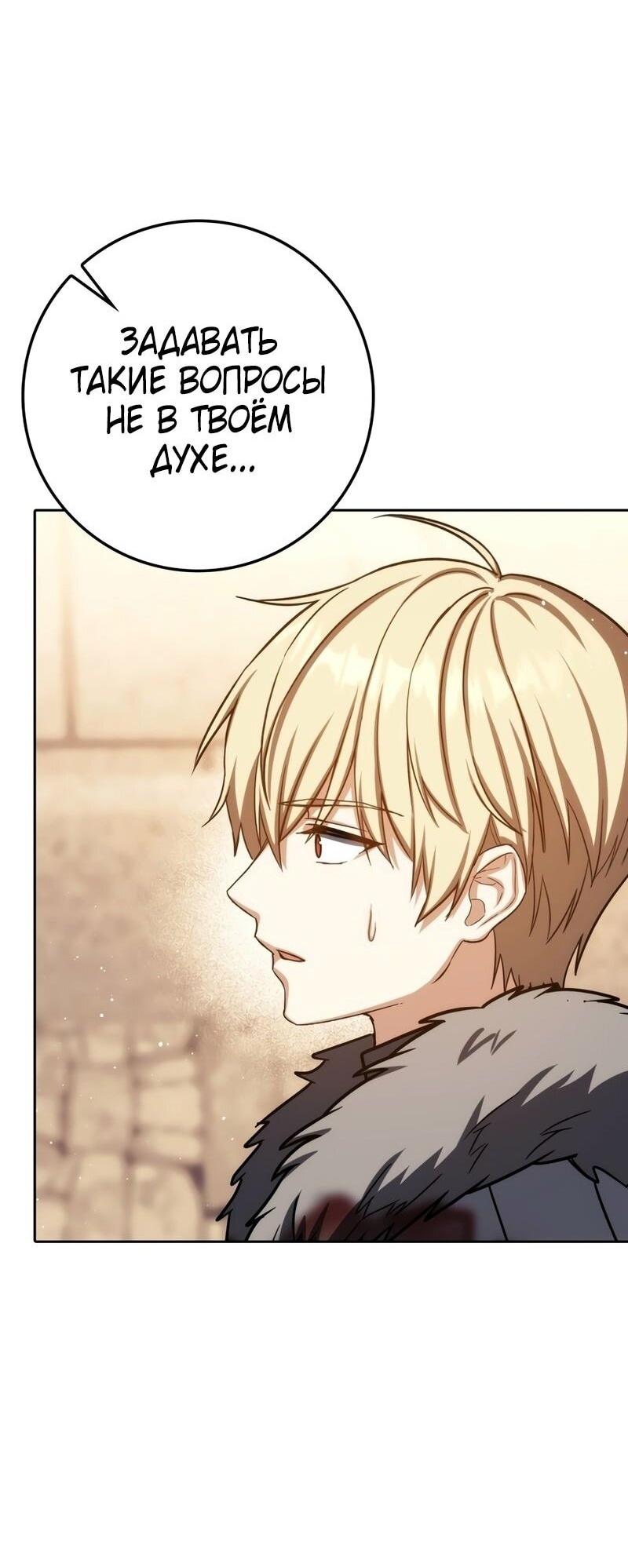 Манга Переродившийся убийца стал гениальным мечником - Глава 71 Страница 38