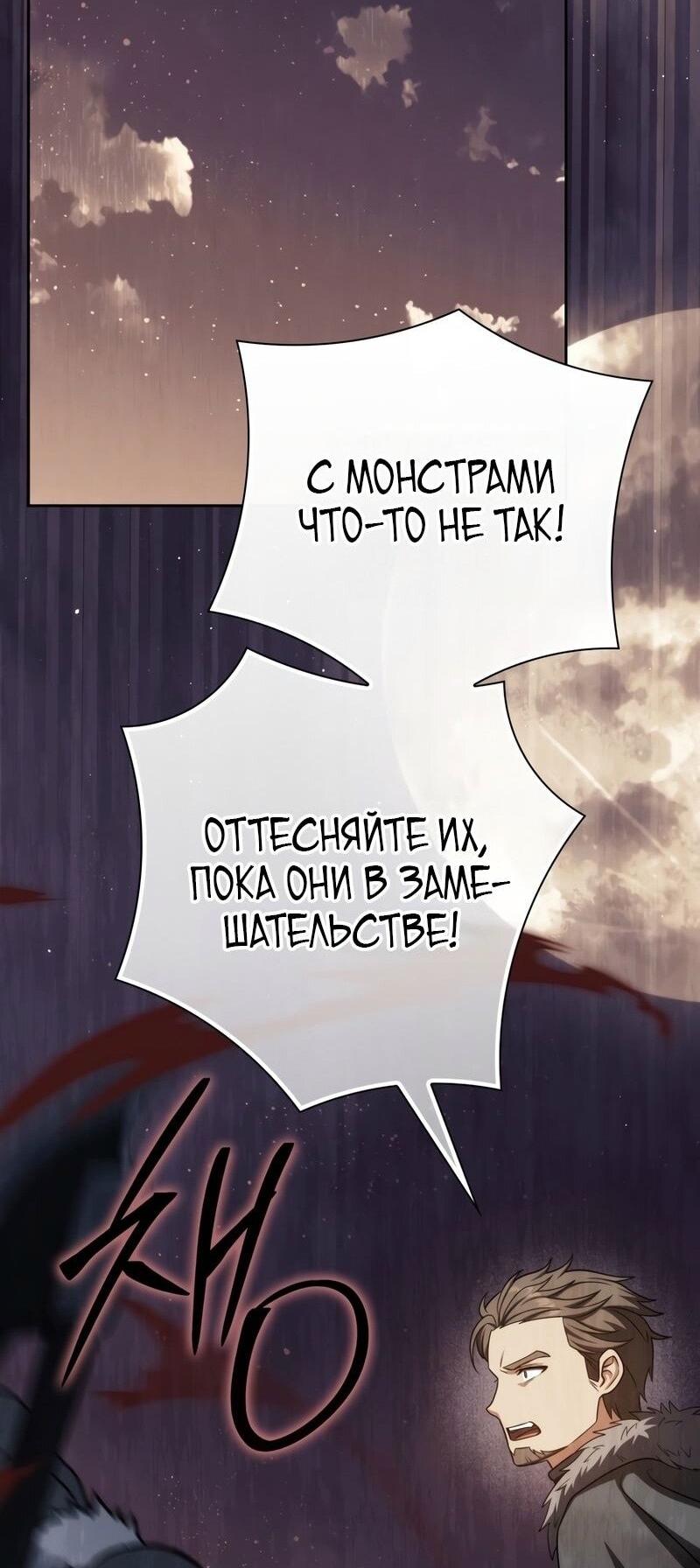 Манга Переродившийся убийца стал гениальным мечником - Глава 71 Страница 45