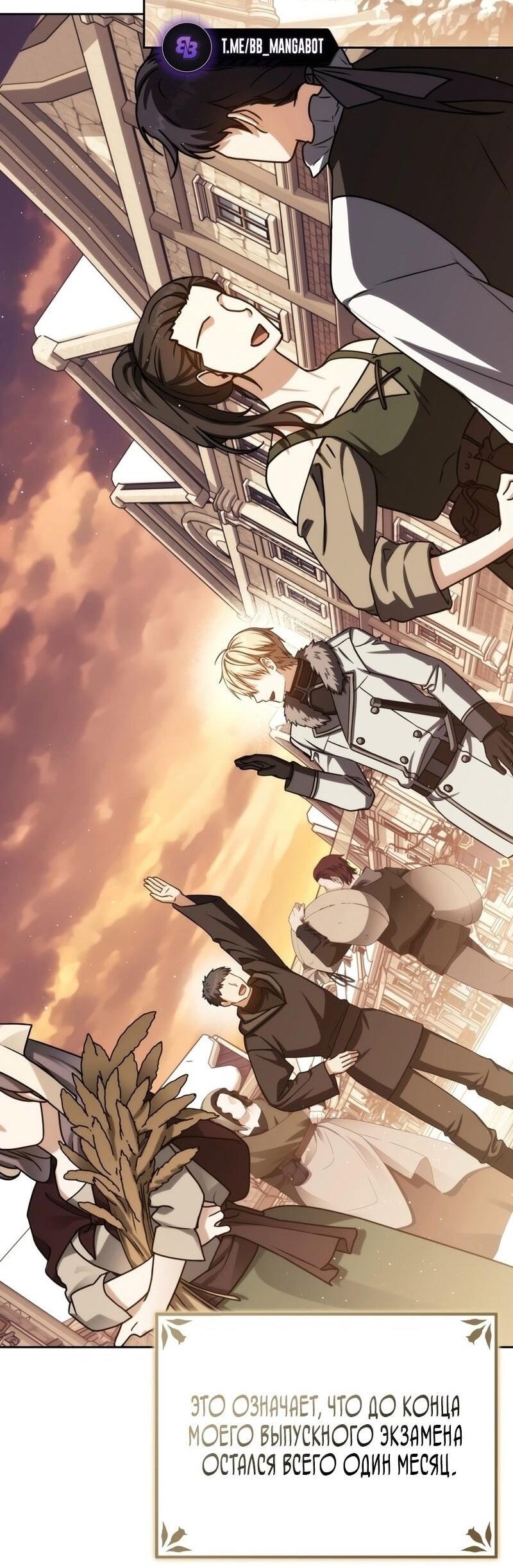 Манга Переродившийся убийца стал гениальным мечником - Глава 71 Страница 2