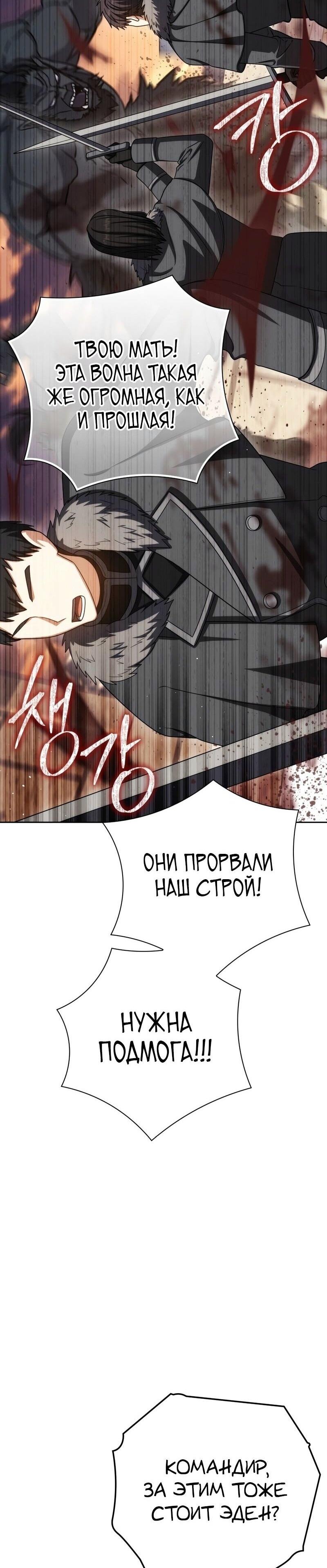 Манга Переродившийся убийца стал гениальным мечником - Глава 71 Страница 26