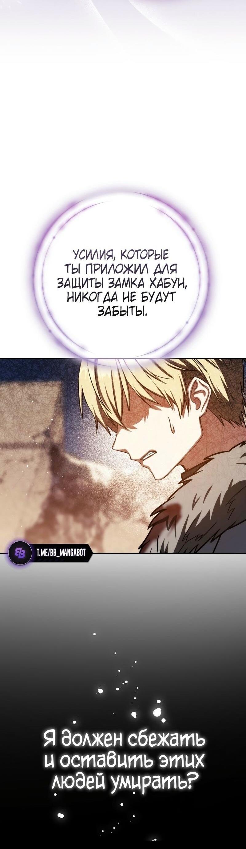 Манга Переродившийся убийца стал гениальным мечником - Глава 71 Страница 54