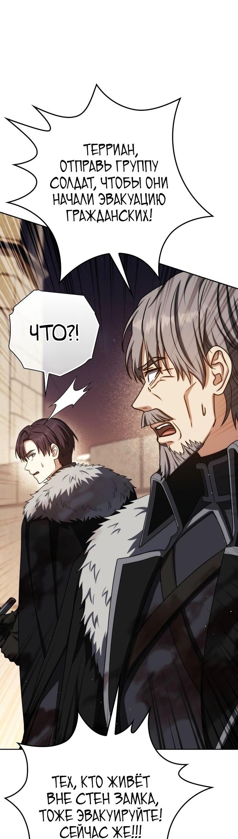 Манга Переродившийся убийца стал гениальным мечником - Глава 71 Страница 49