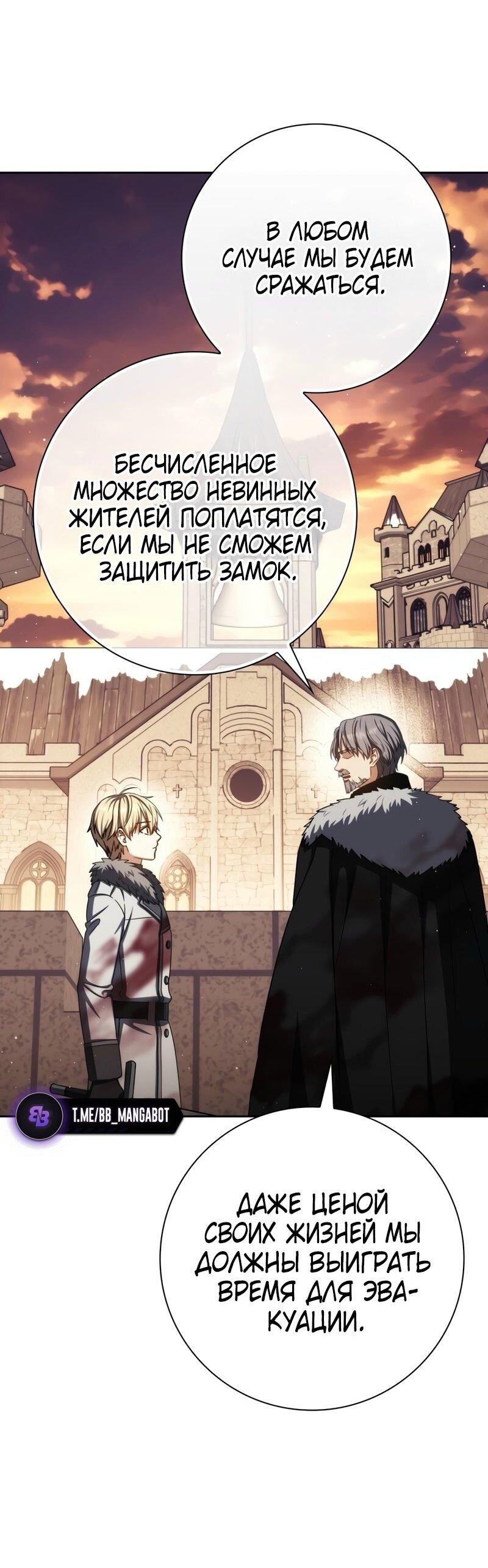 Манга Переродившийся убийца стал гениальным мечником - Глава 71 Страница 39