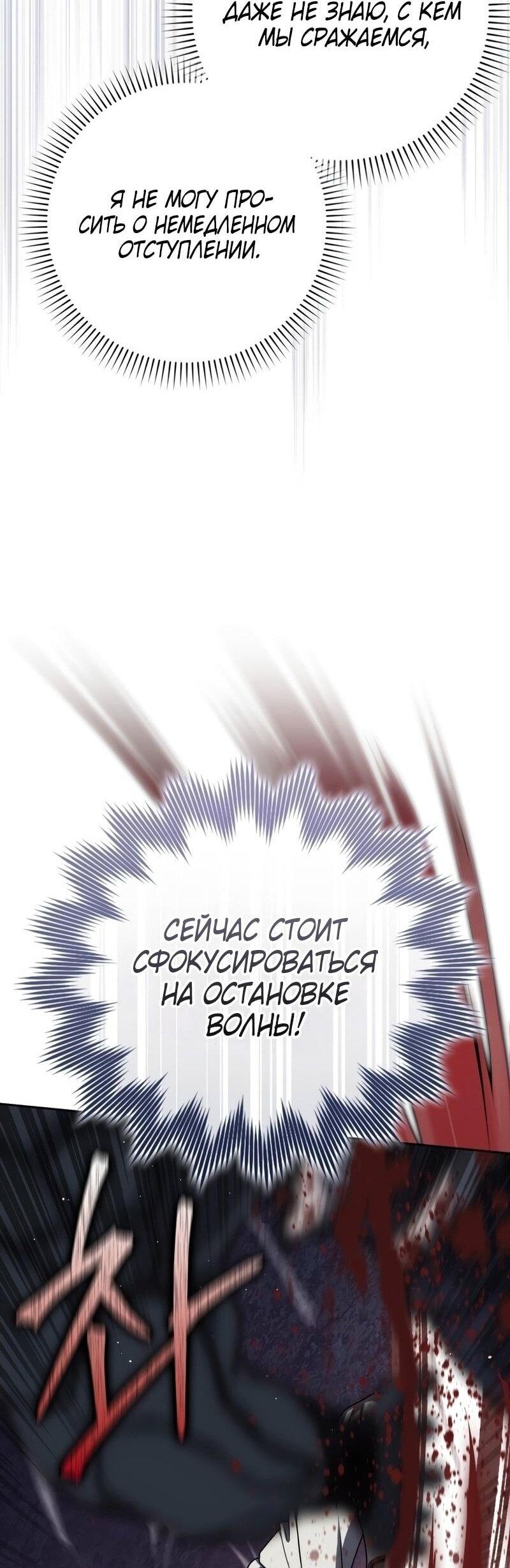 Манга Переродившийся убийца стал гениальным мечником - Глава 71 Страница 42