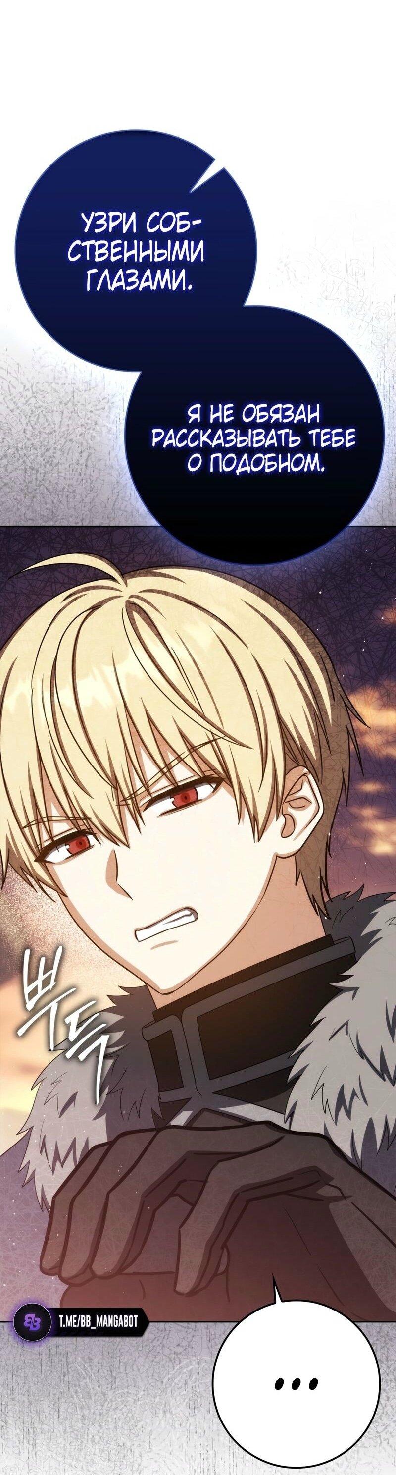 Манга Переродившийся убийца стал гениальным мечником - Глава 71 Страница 35