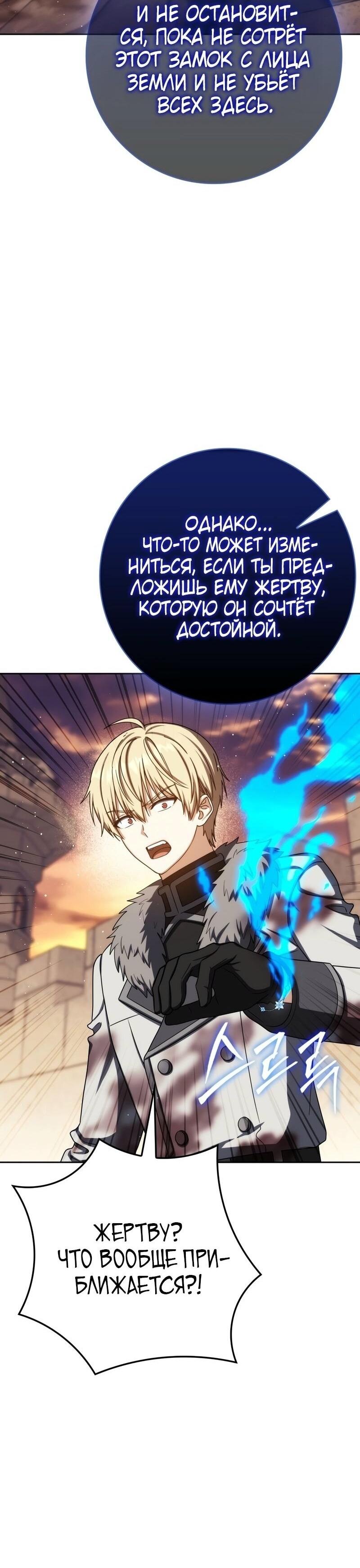 Манга Переродившийся убийца стал гениальным мечником - Глава 71 Страница 34