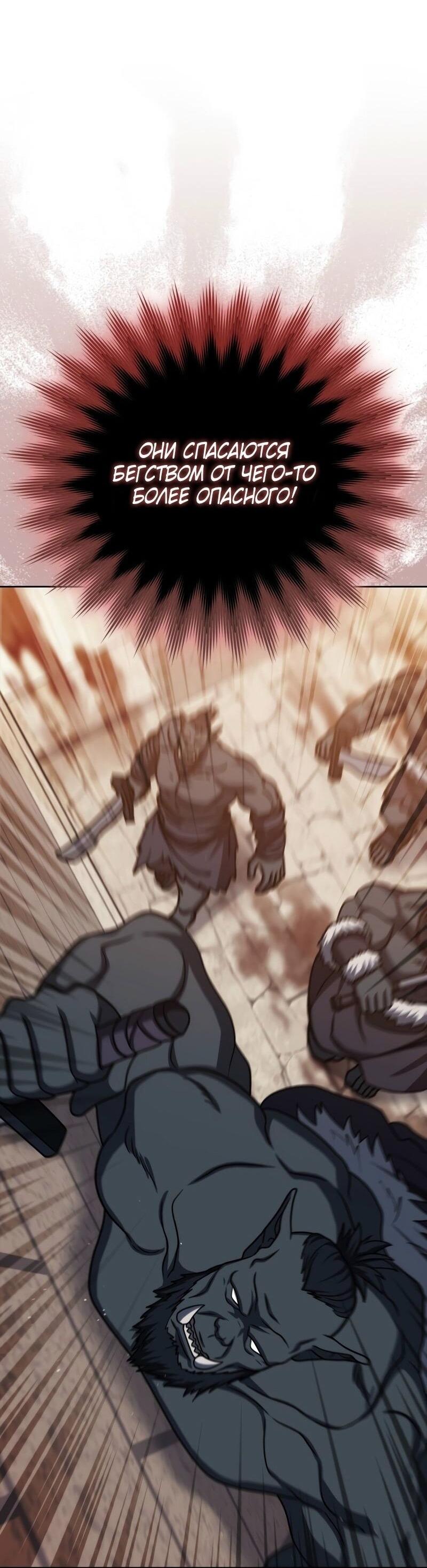 Манга Переродившийся убийца стал гениальным мечником - Глава 71 Страница 29