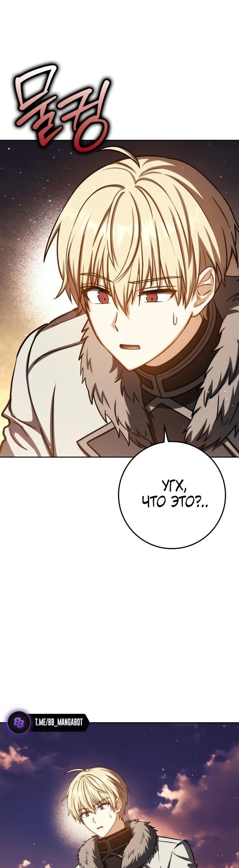 Манга Переродившийся убийца стал гениальным мечником - Глава 71 Страница 8