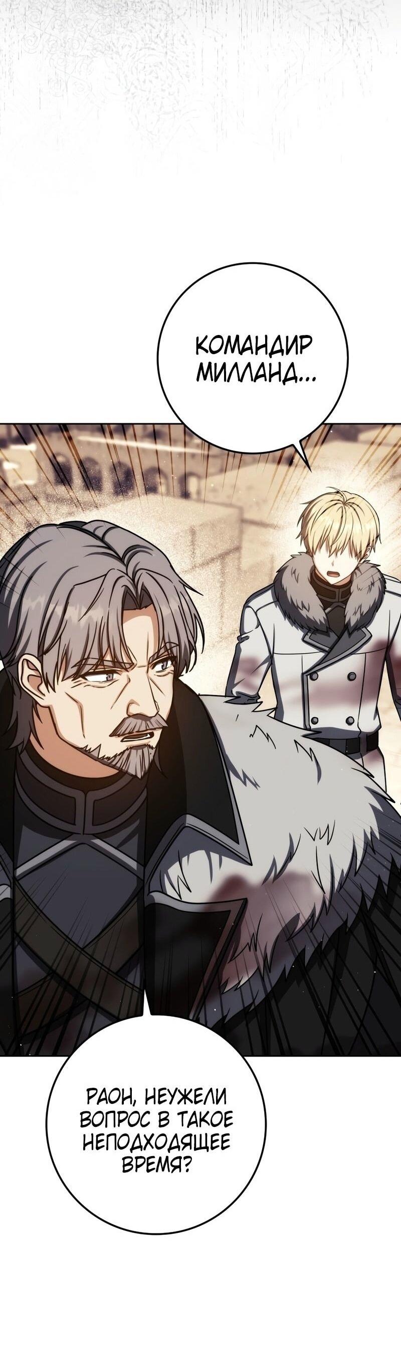 Манга Переродившийся убийца стал гениальным мечником - Глава 71 Страница 36