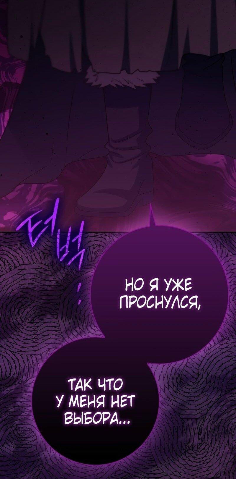 Манга Переродившийся убийца стал гениальным мечником - Глава 71 Страница 64