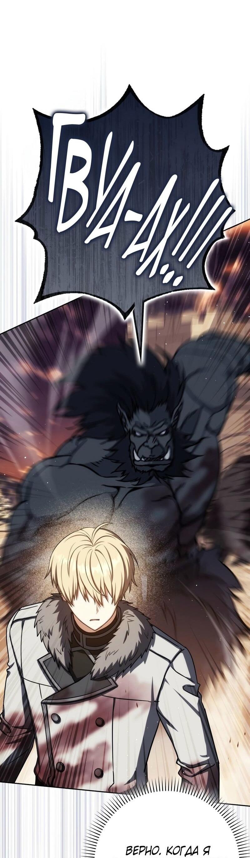 Манга Переродившийся убийца стал гениальным мечником - Глава 71 Страница 41