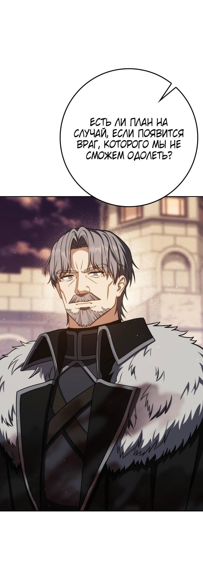 Манга Переродившийся убийца стал гениальным мечником - Глава 71 Страница 37