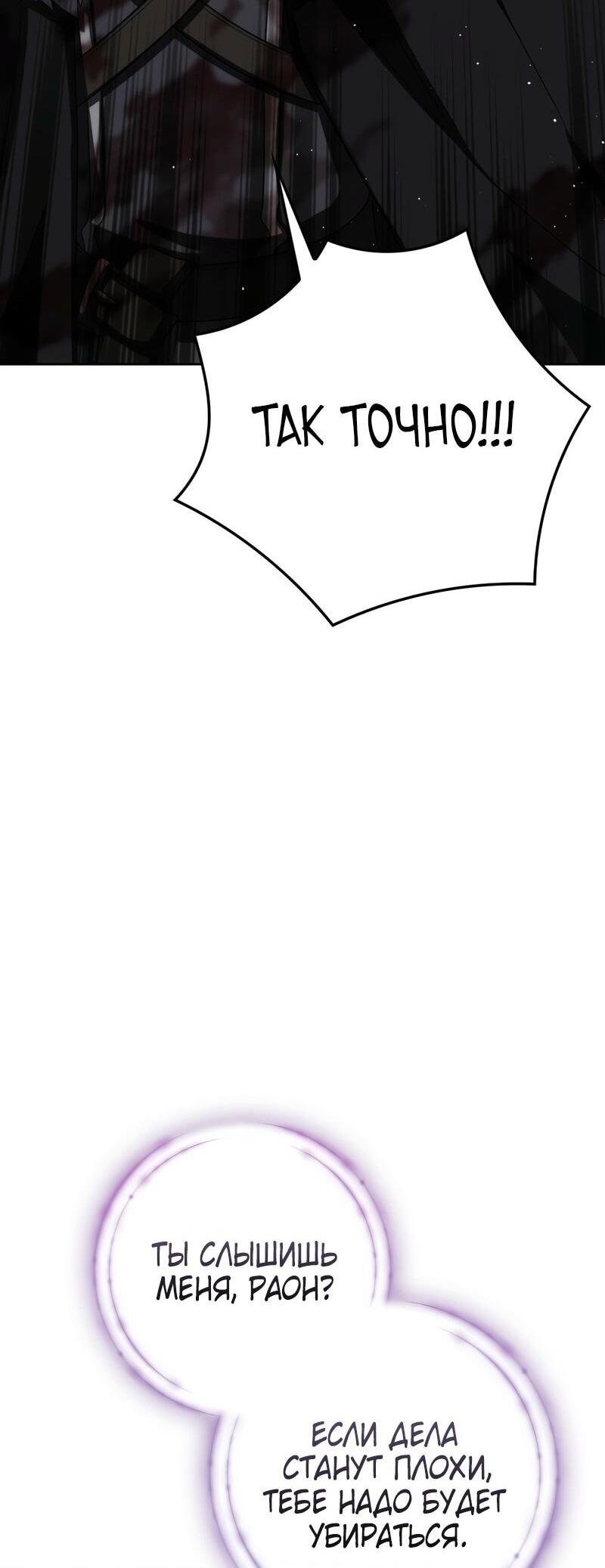Манга Переродившийся убийца стал гениальным мечником - Глава 71 Страница 51