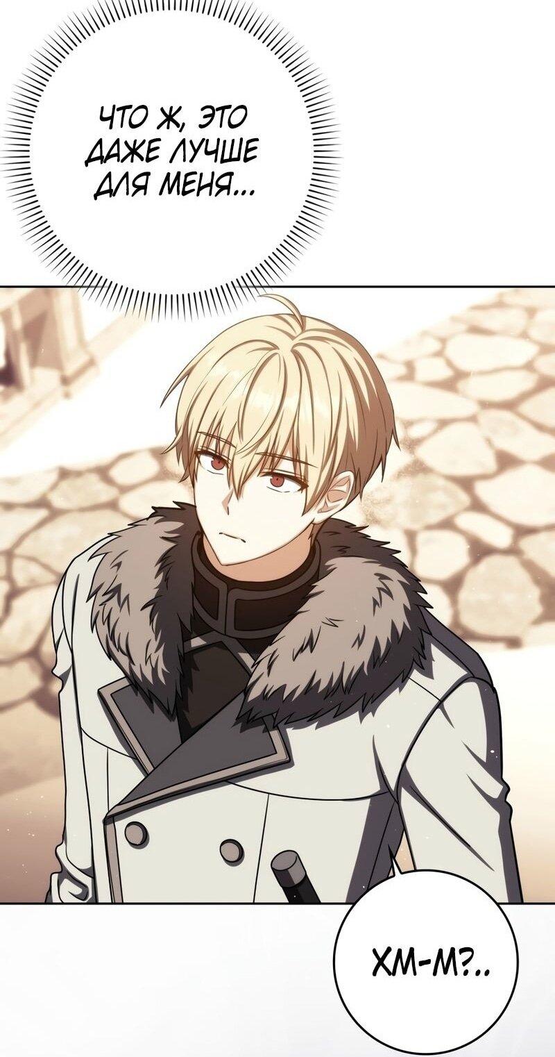 Манга Переродившийся убийца стал гениальным мечником - Глава 71 Страница 5