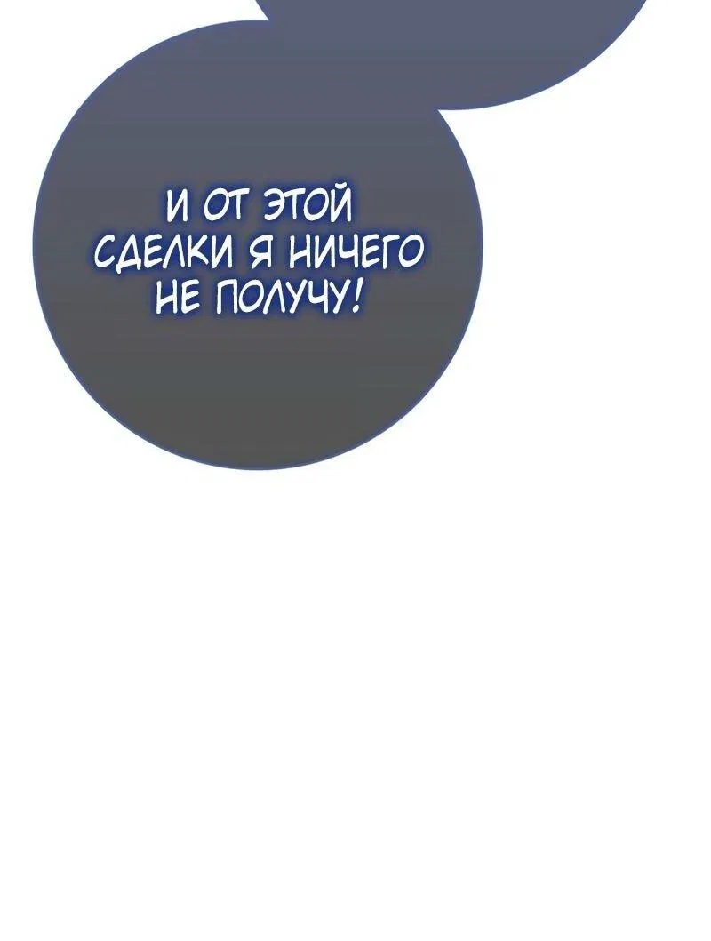 Манга Переродившийся убийца стал гениальным мечником - Глава 72 Страница 101