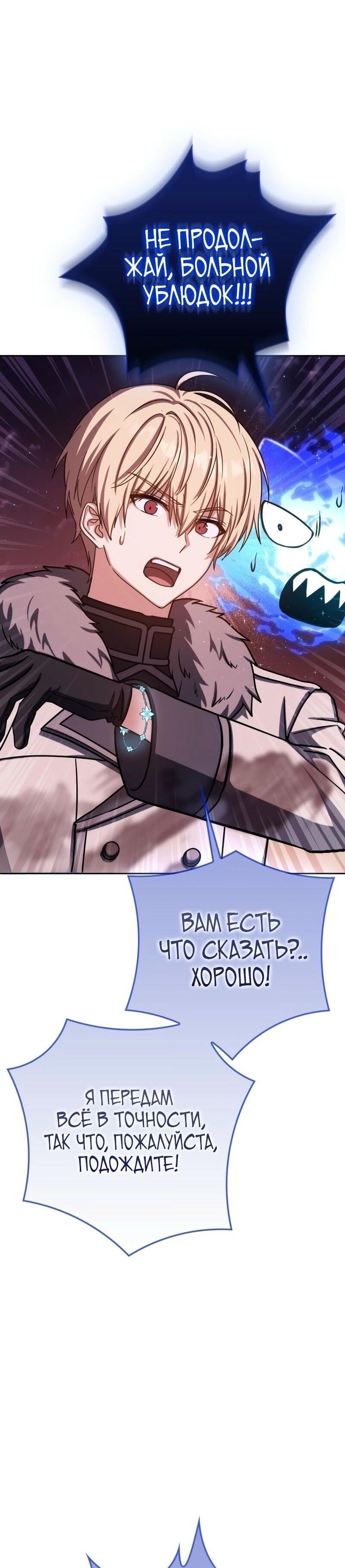 Манга Переродившийся убийца стал гениальным мечником - Глава 73 Страница 34