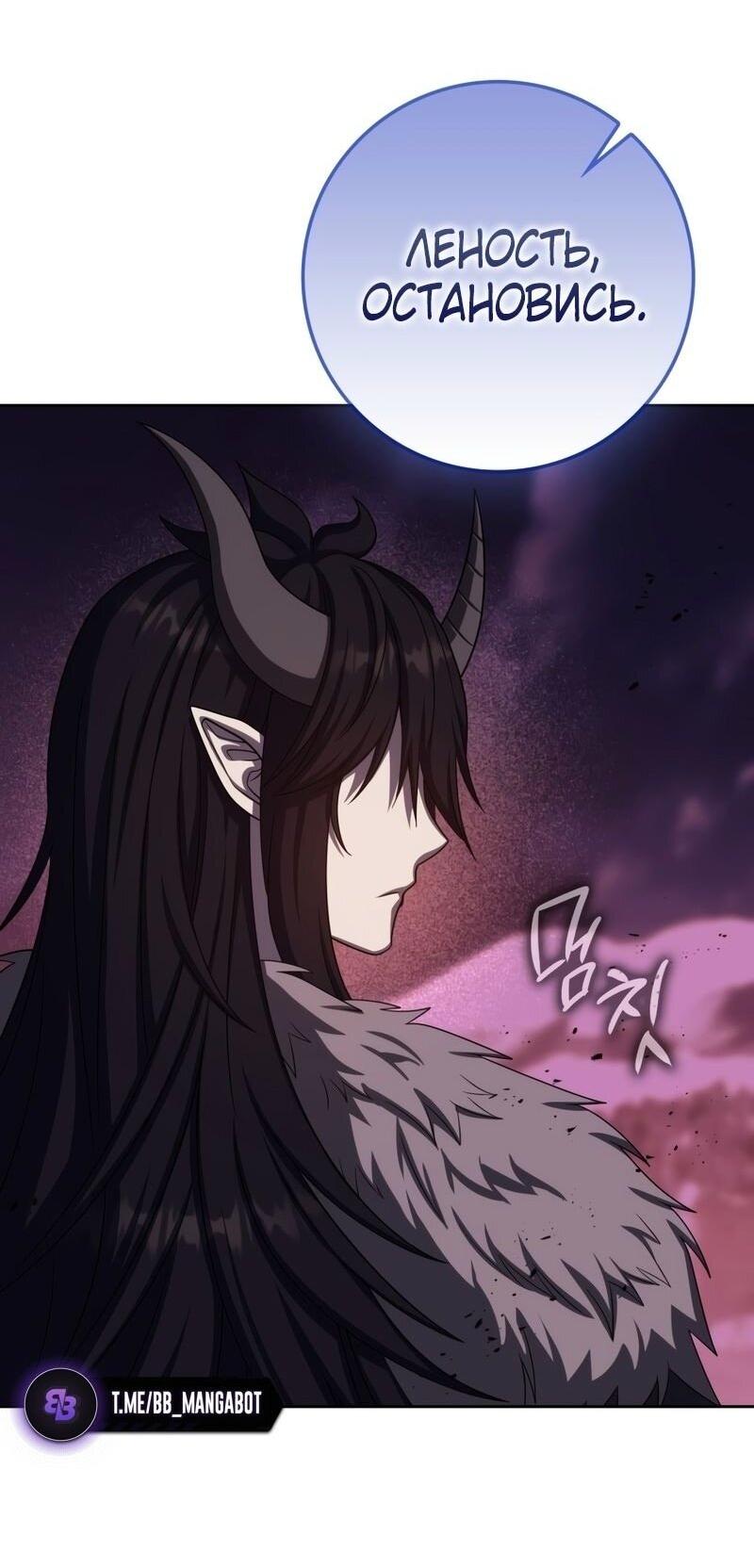 Манга Переродившийся убийца стал гениальным мечником - Глава 73 Страница 55