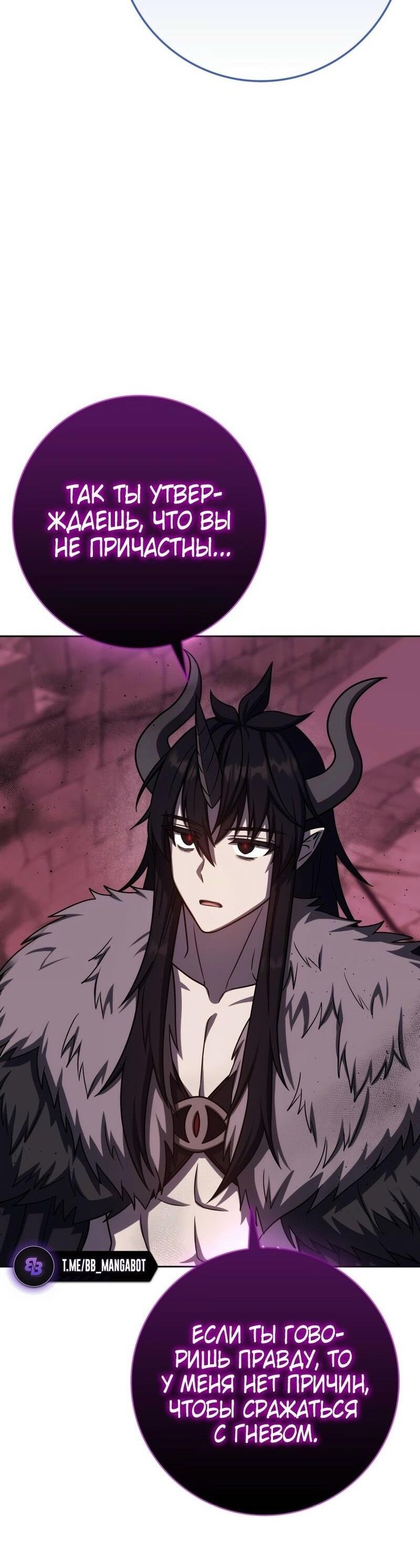 Манга Переродившийся убийца стал гениальным мечником - Глава 73 Страница 30