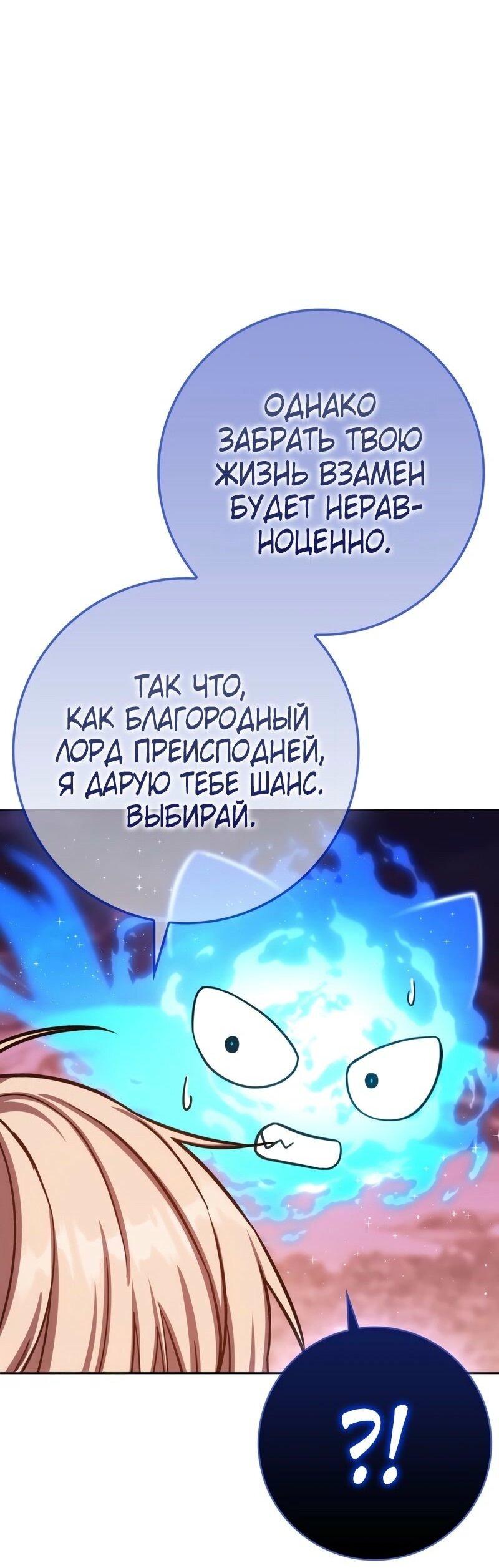 Манга Переродившийся убийца стал гениальным мечником - Глава 73 Страница 39