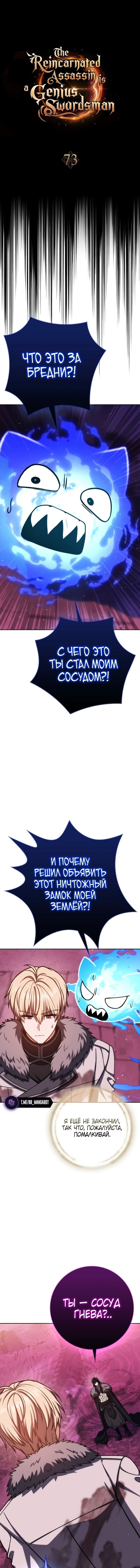 Манга Переродившийся убийца стал гениальным мечником - Глава 73 Страница 1