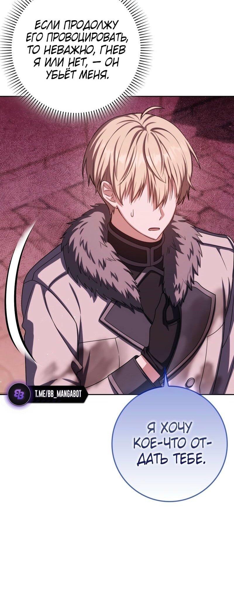 Манга Переродившийся убийца стал гениальным мечником - Глава 73 Страница 60