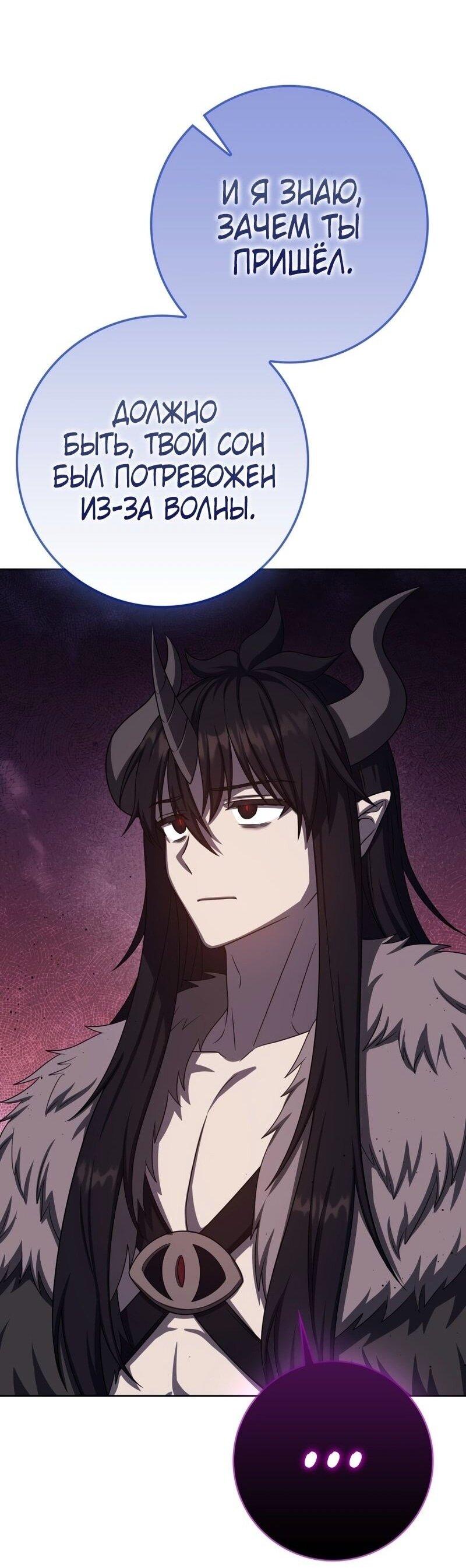 Манга Переродившийся убийца стал гениальным мечником - Глава 73 Страница 27