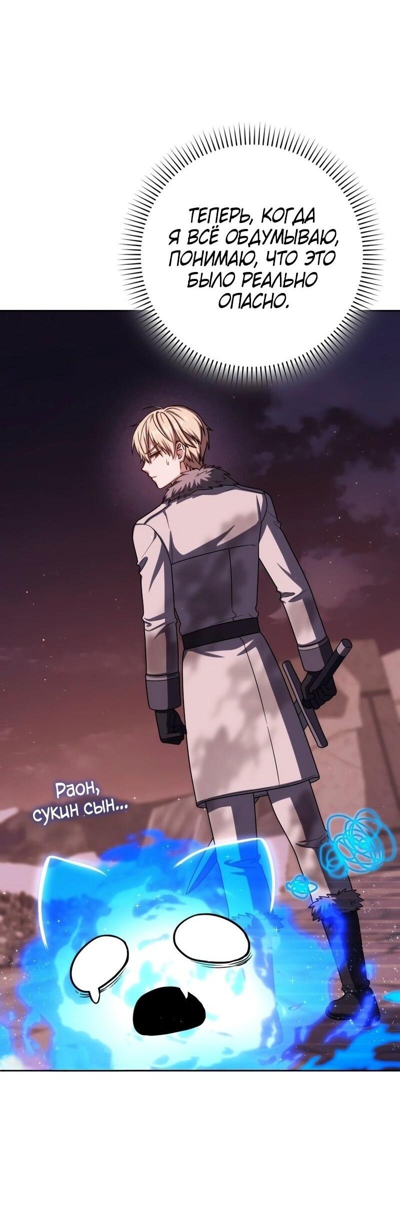 Манга Переродившийся убийца стал гениальным мечником - Глава 73 Страница 77