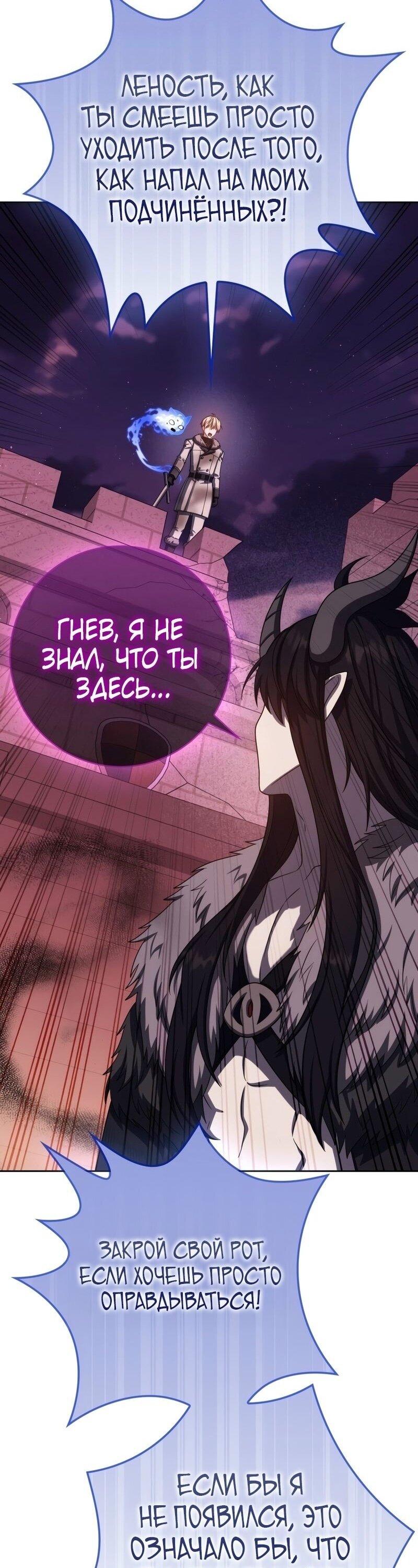 Манга Переродившийся убийца стал гениальным мечником - Глава 73 Страница 35