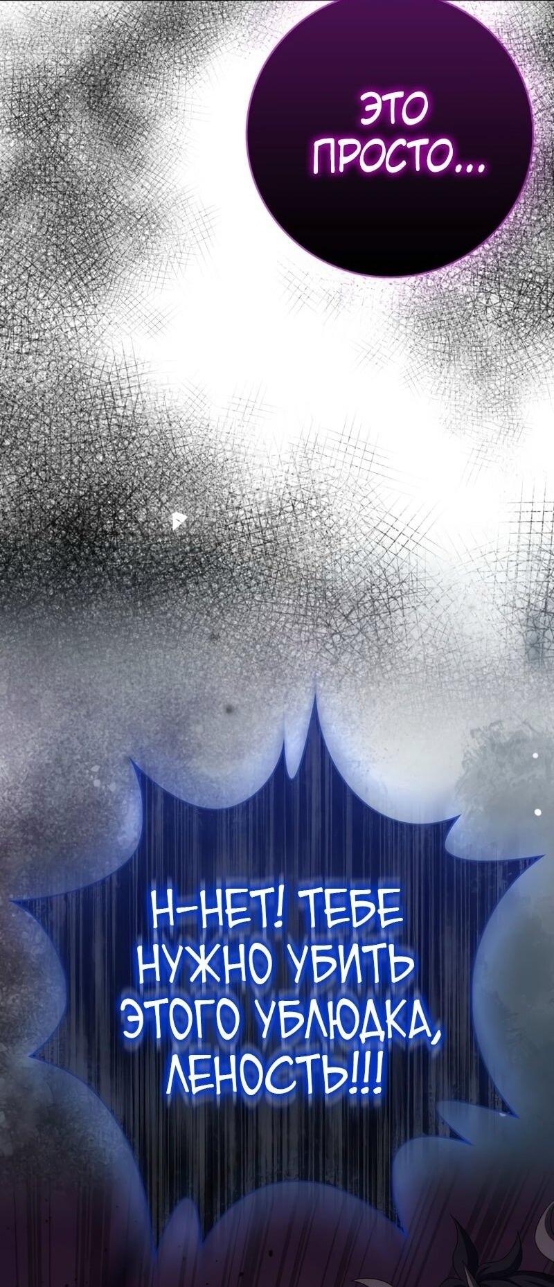 Манга Переродившийся убийца стал гениальным мечником - Глава 73 Страница 45