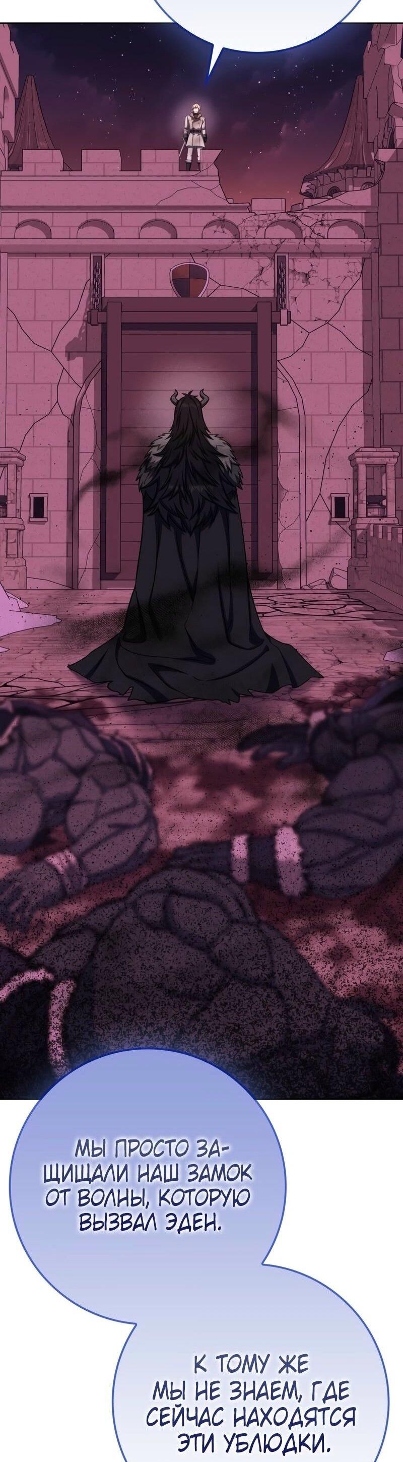 Манга Переродившийся убийца стал гениальным мечником - Глава 73 Страница 29