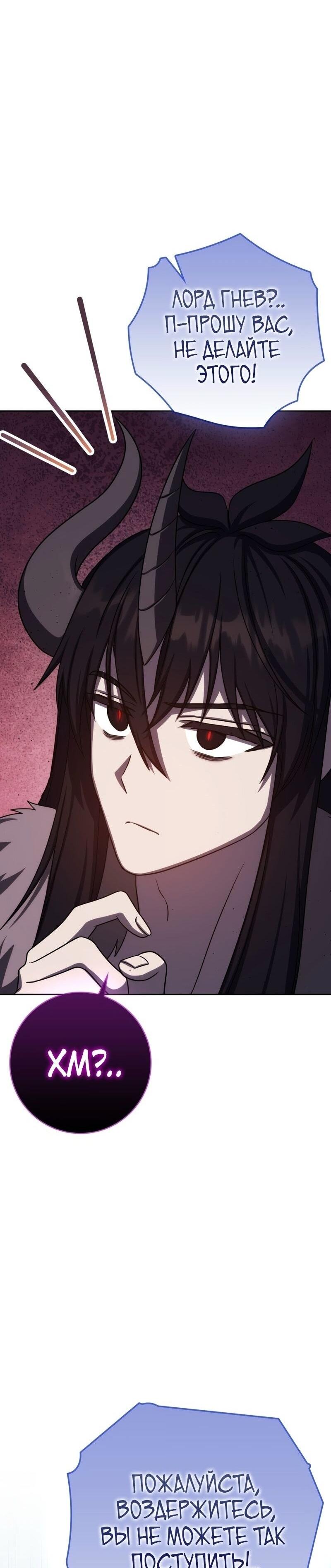 Манга Переродившийся убийца стал гениальным мечником - Глава 73 Страница 14