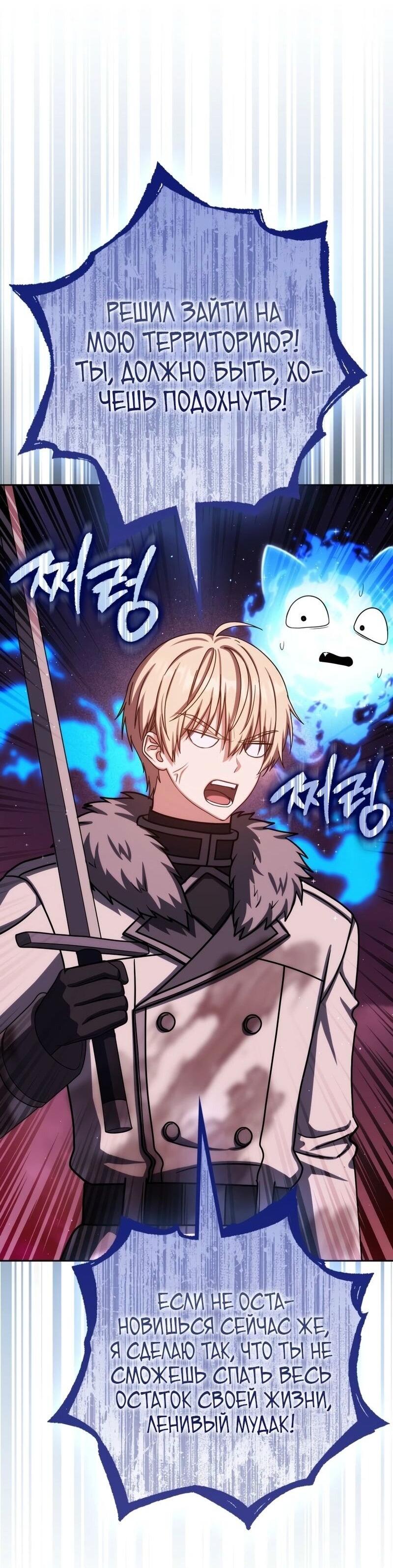 Манга Переродившийся убийца стал гениальным мечником - Глава 73 Страница 10