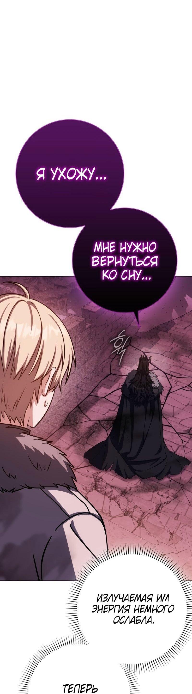 Манга Переродившийся убийца стал гениальным мечником - Глава 73 Страница 31