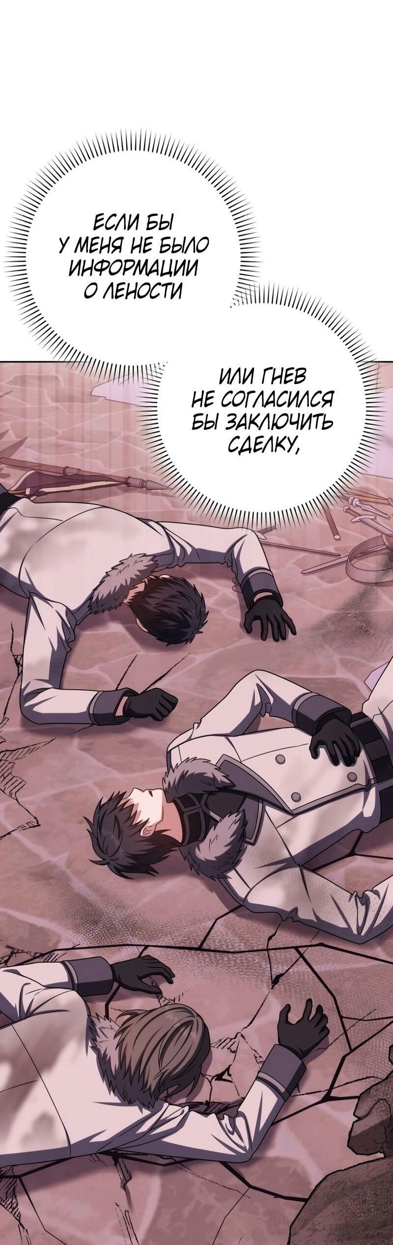 Манга Переродившийся убийца стал гениальным мечником - Глава 73 Страница 78