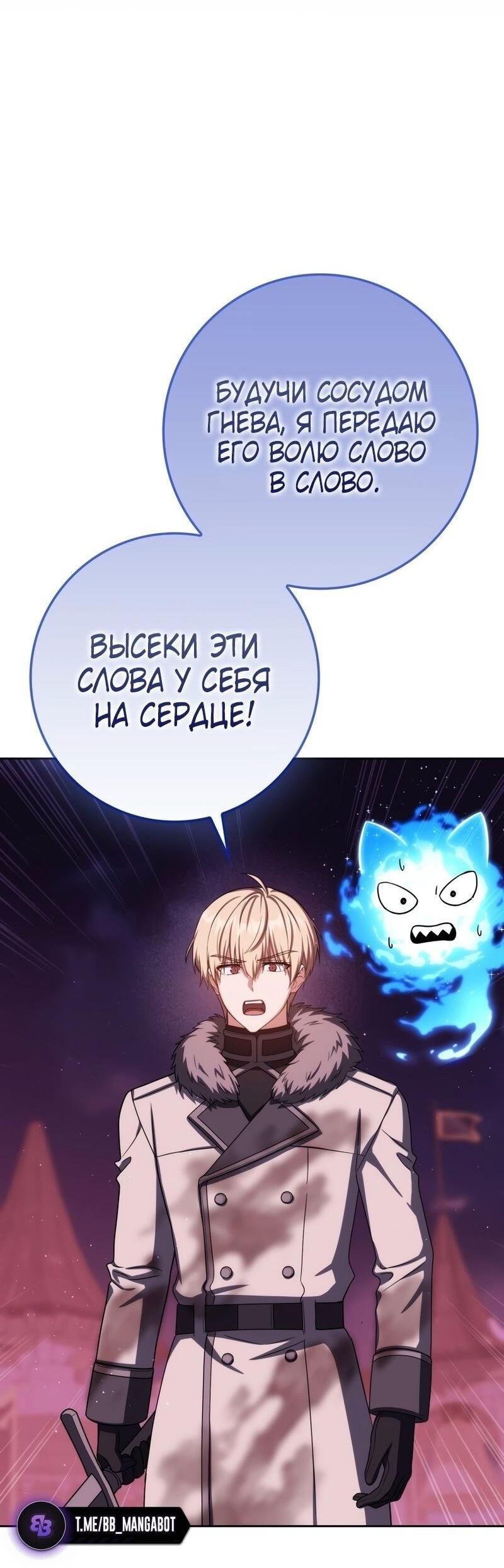 Манга Переродившийся убийца стал гениальным мечником - Глава 73 Страница 8