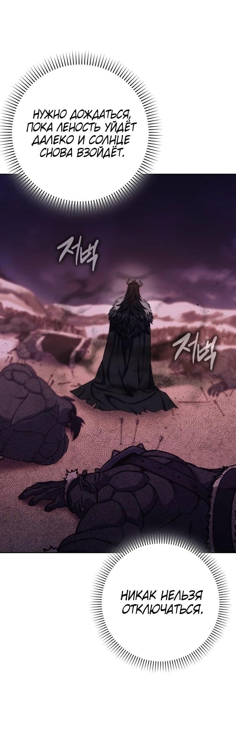 Манга Переродившийся убийца стал гениальным мечником - Глава 73 Страница 76