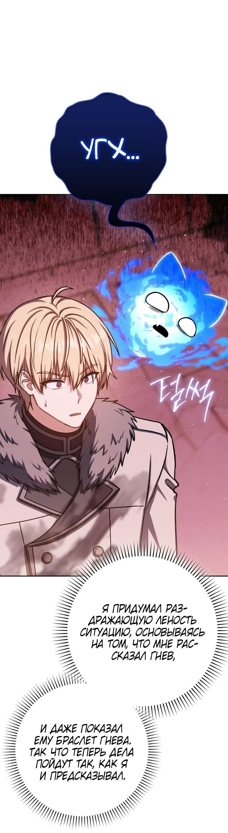 Манга Переродившийся убийца стал гениальным мечником - Глава 73 Страница 25