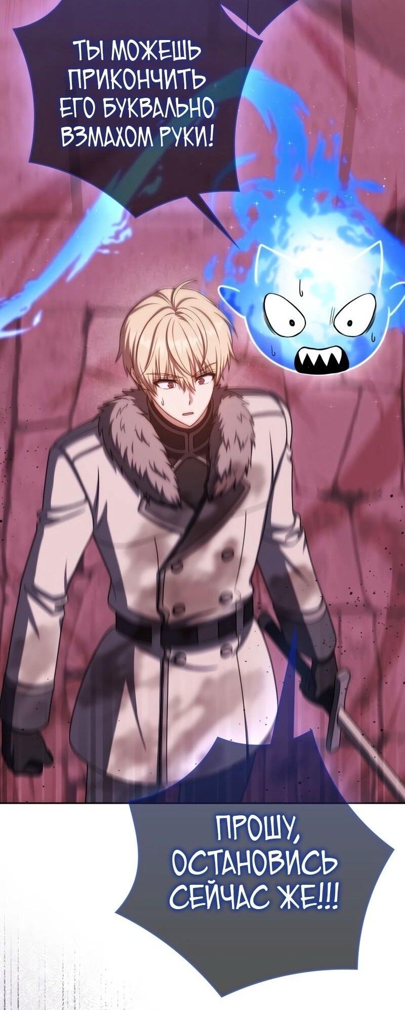 Манга Переродившийся убийца стал гениальным мечником - Глава 73 Страница 47