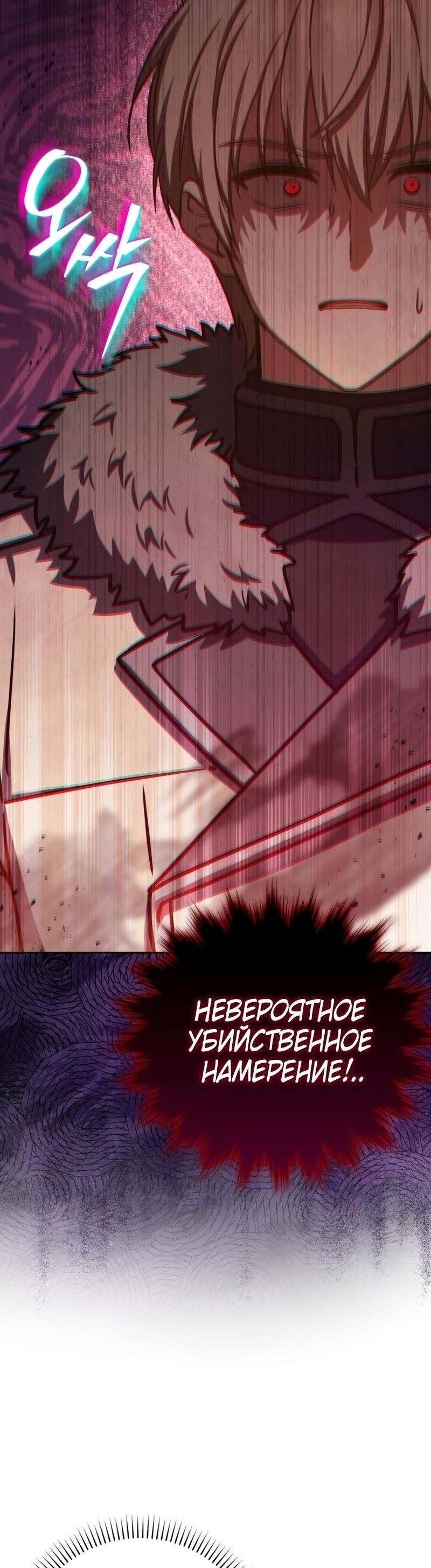 Манга Переродившийся убийца стал гениальным мечником - Глава 73 Страница 59