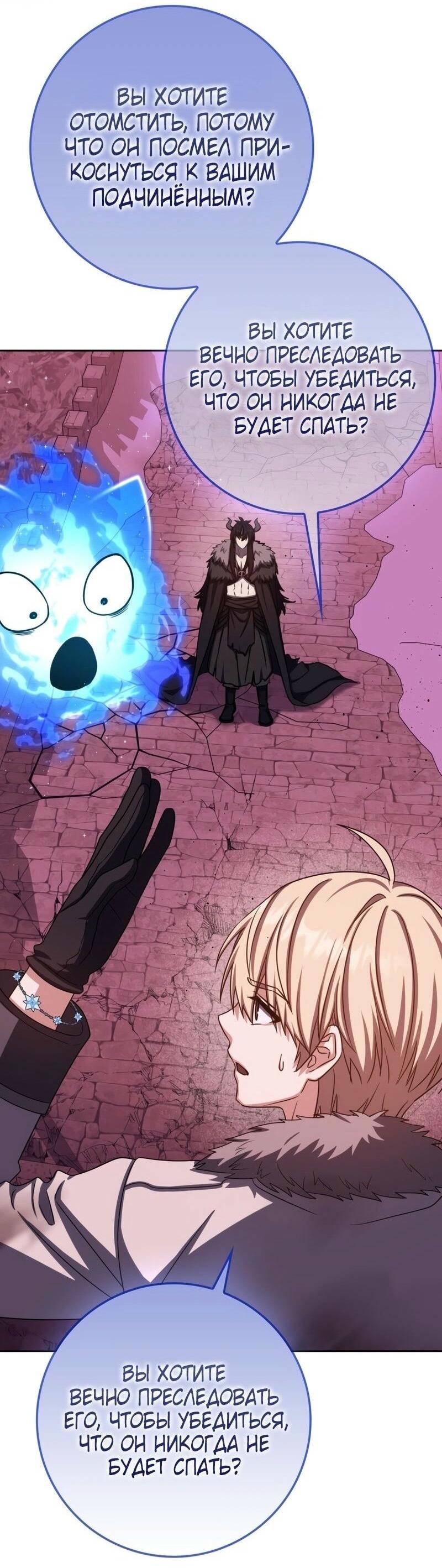 Манга Переродившийся убийца стал гениальным мечником - Глава 73 Страница 20