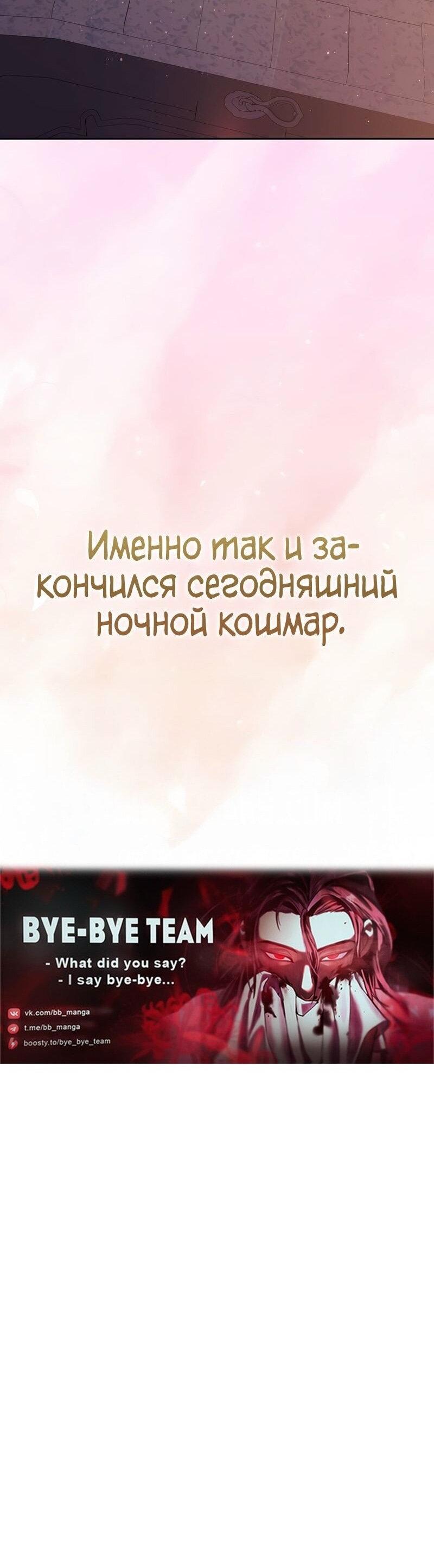 Манга Переродившийся убийца стал гениальным мечником - Глава 73 Страница 82