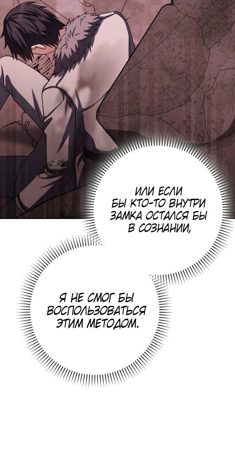 Манга Переродившийся убийца стал гениальным мечником - Глава 73 Страница 79