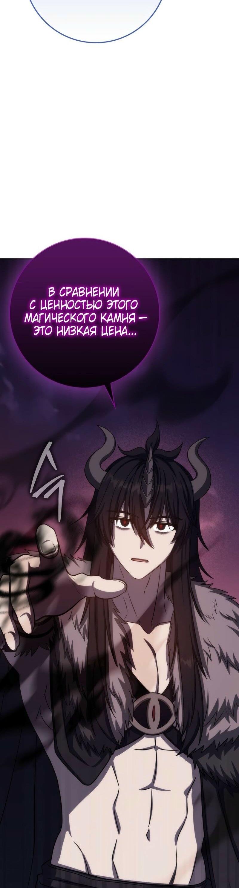 Манга Переродившийся убийца стал гениальным мечником - Глава 73 Страница 66