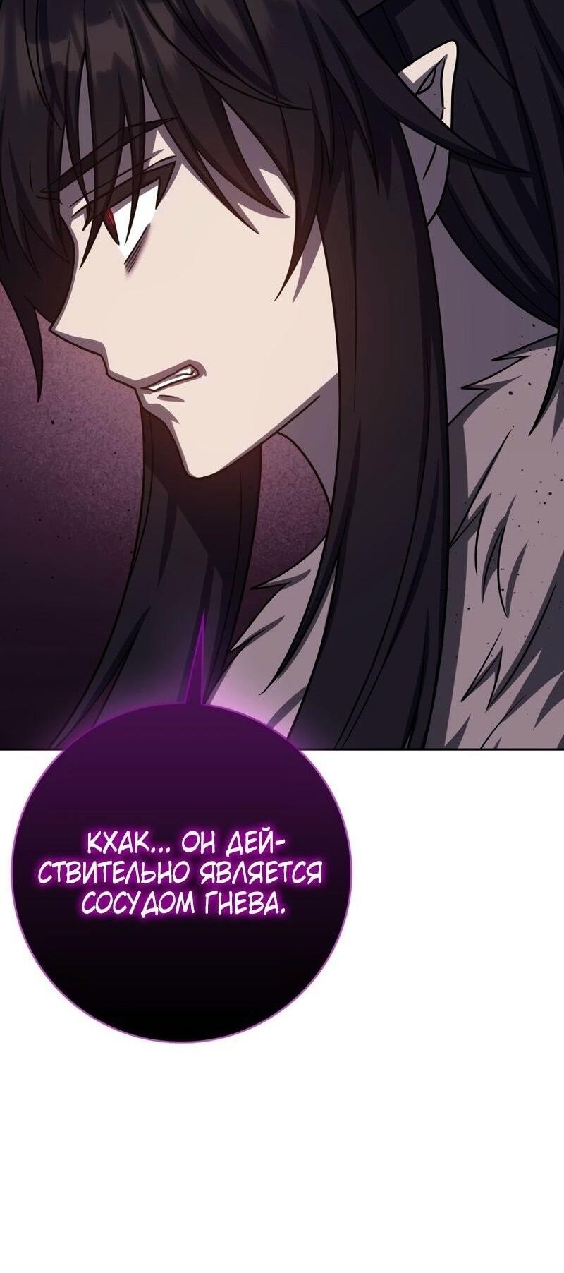 Манга Переродившийся убийца стал гениальным мечником - Глава 73 Страница 24