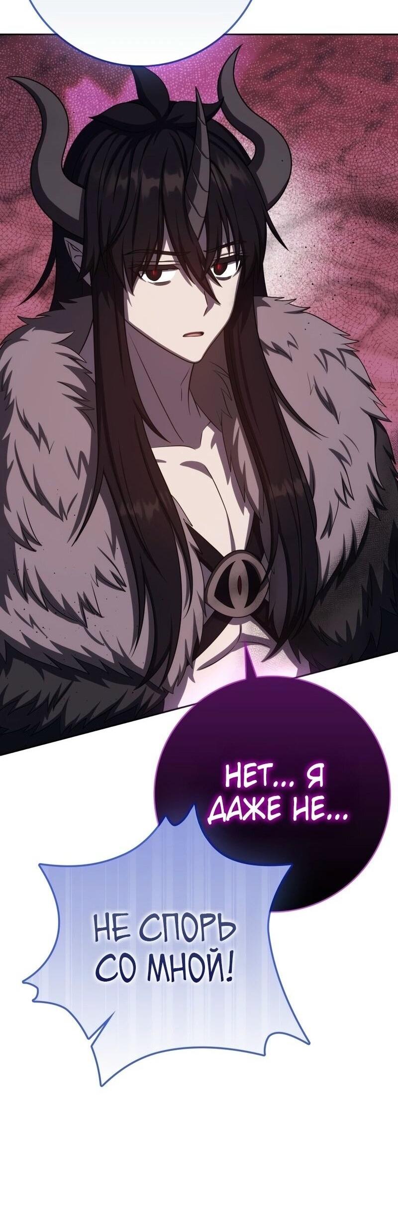 Манга Переродившийся убийца стал гениальным мечником - Глава 73 Страница 37